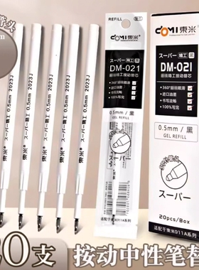 东米按动笔芯st头dm021中性笔芯替换0.5黑色蓝色红笔芯按动式替芯针管头水笔速干顺滑学生用刷题按压摁动笔心
