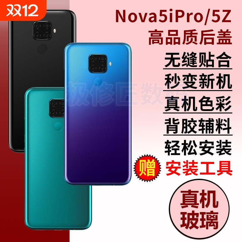 适用于华为nova5ipro后盖Nova5z手机玻璃后屏电池盖后壳维修替换背盖外壳背板