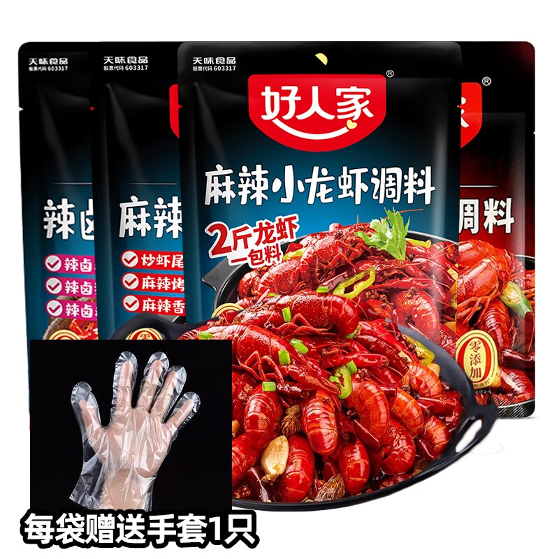 好人家麻辣小龙虾调料包辣卤香辣四川干锅底料香辣蟹海鲜虾尾川味