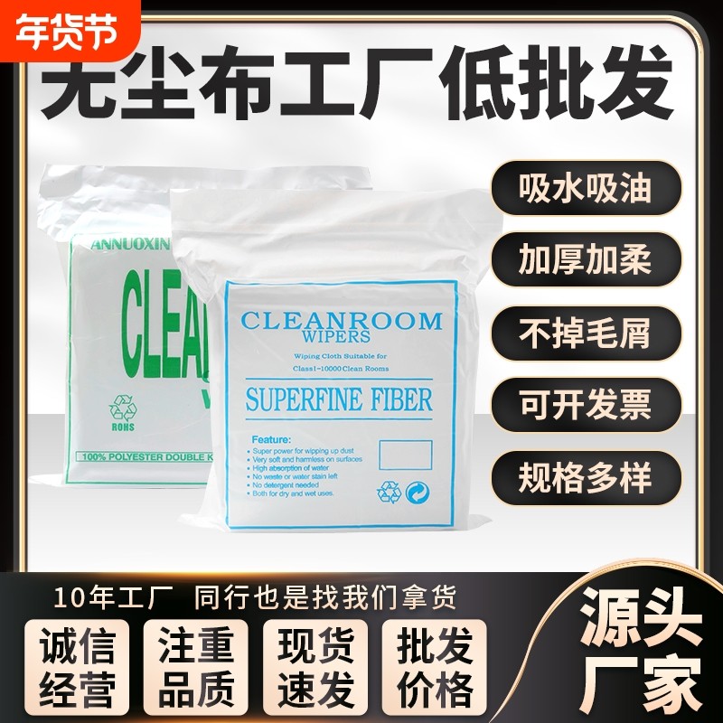 无尘布工业擦拭超细纤维手机屏幕维修清洁布UV喷头喷绘屏幕不掉毛,3C数码配件,擦屏布,淘宝优惠券,粉丝福利购,淘宝优惠卷