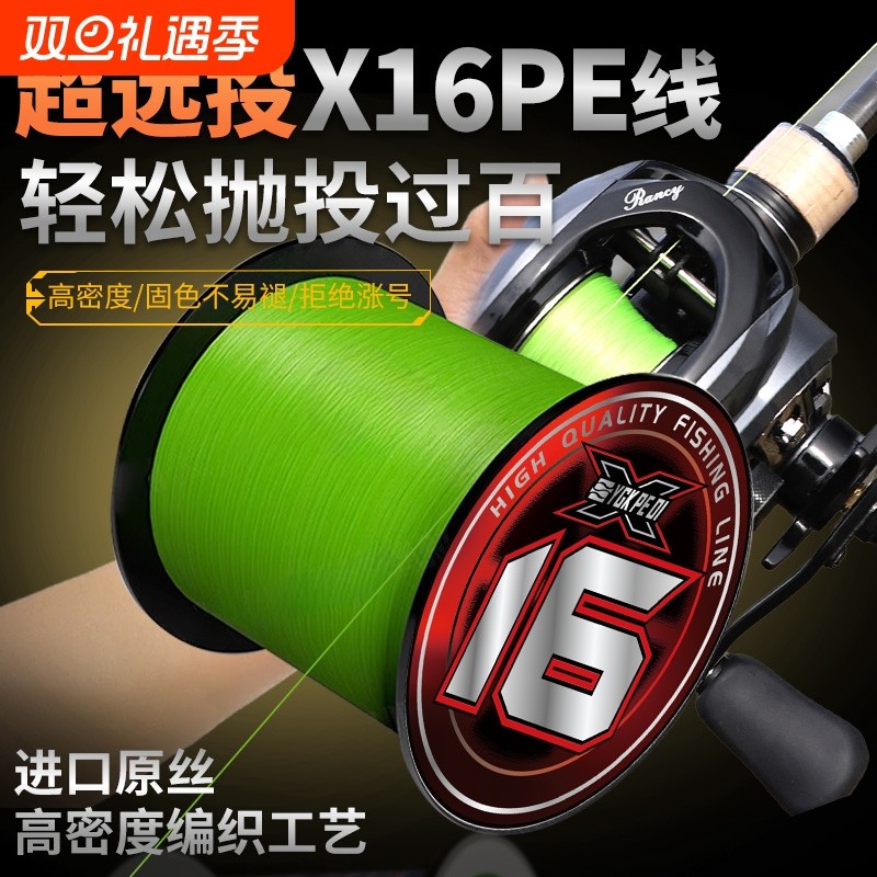 日本进口原丝X16主线更顺滑耐磨超远投强拉力大力马专用路亚pe线