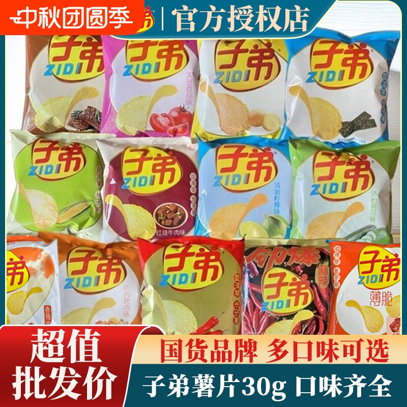 特价批发子弟薯片30g麻辣袋装玉米芝士焗洋葱黄瓜味土豆特色图片