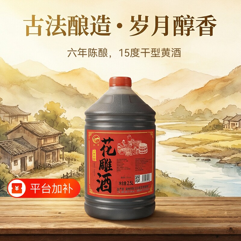 五味陈花雕酒料酒浙江黄酒专用正宗上海老酒大桶5斤烧菜传统纯粮