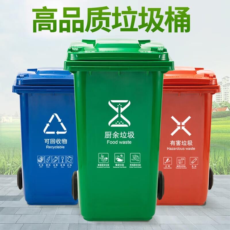 户外分类大垃圾桶大号240L带盖商用物业环卫大容量塑料垃圾箱工业