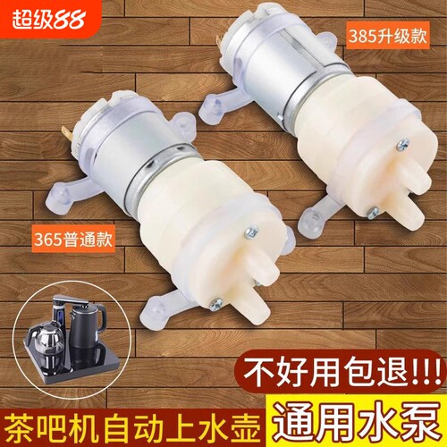 茶吧机抽水泵茶具电热烧水壶自动