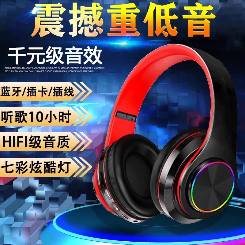 蓝牙耳机头戴式重低音手机无线运动游戏礼品耳麦红色呼吸听歌通话