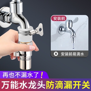 万能水龙头防滴水修复开关漏水修补神器一键止水关不严止漏阀配件