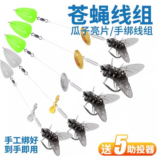 路亚飞蝇钩钓组绑好瓜子亮片线组