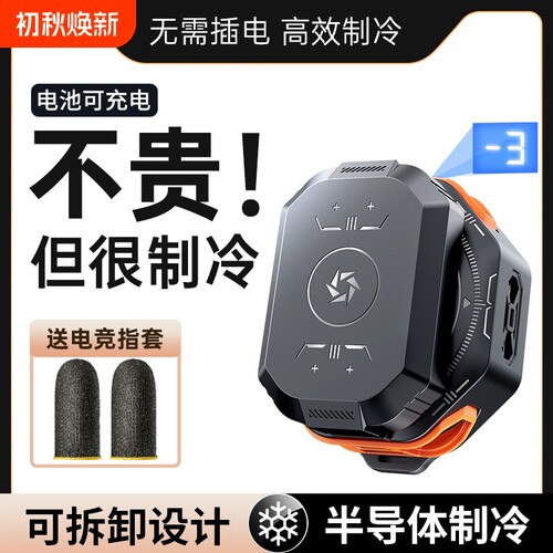磁吸无线手机散热器半导体制冷电池款电竞直播降温游戏静音数显SL53