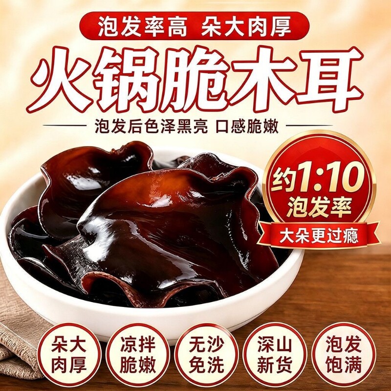 26年新货长白山头茬秋木耳干货特产段木耳生长肉厚无根新货黑木耳