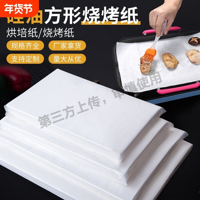 长方形烧烤纸不粘垫纸吸油纸厨房食品硅油纸烤盘烤箱烘焙油烤肉纸,厨房/烹饪用具,烘焙用纸,淘宝优惠券,粉丝福利购,淘宝优惠卷