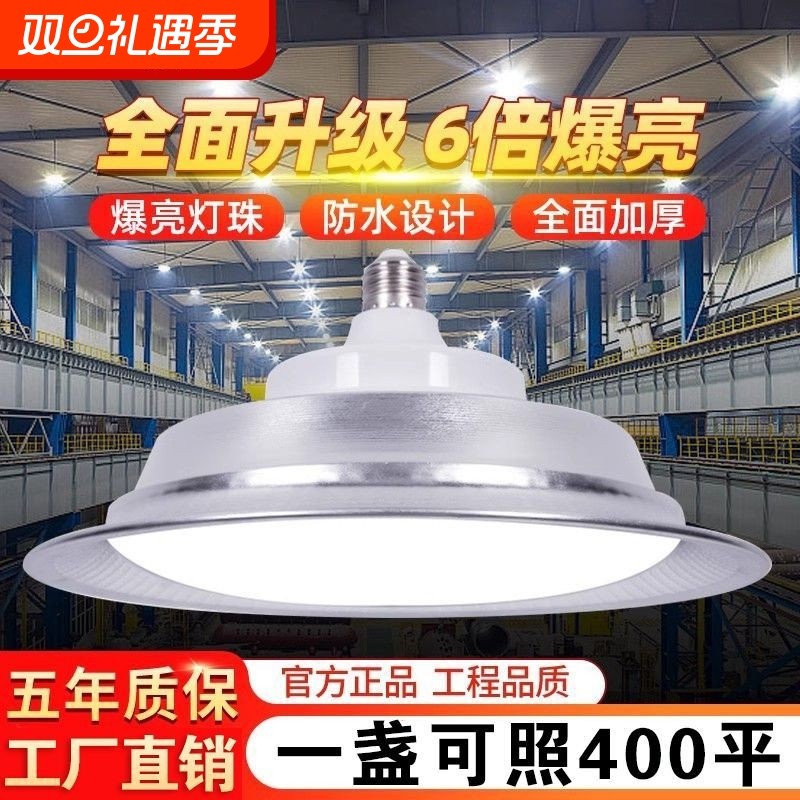 led工矿灯飞碟灯e27螺口三防灯泡超亮工厂车间悬吊灯节能防水照