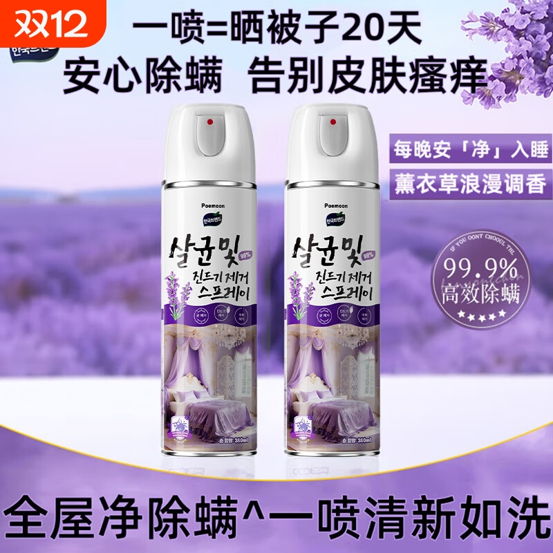 薰衣草除螨喷雾防静电杀菌去螨虫学生宿舍床上被子免洗母婴宠适用