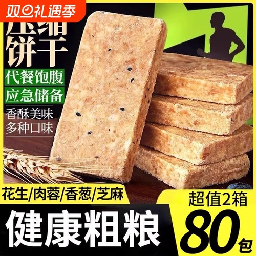 压缩饼干五谷杂粮味|千人加购