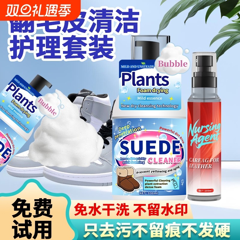翻毛皮鞋清洁护理剂皮清洗麂皮勃肯鞋雪地靴翻新补色洗反绒皮专用