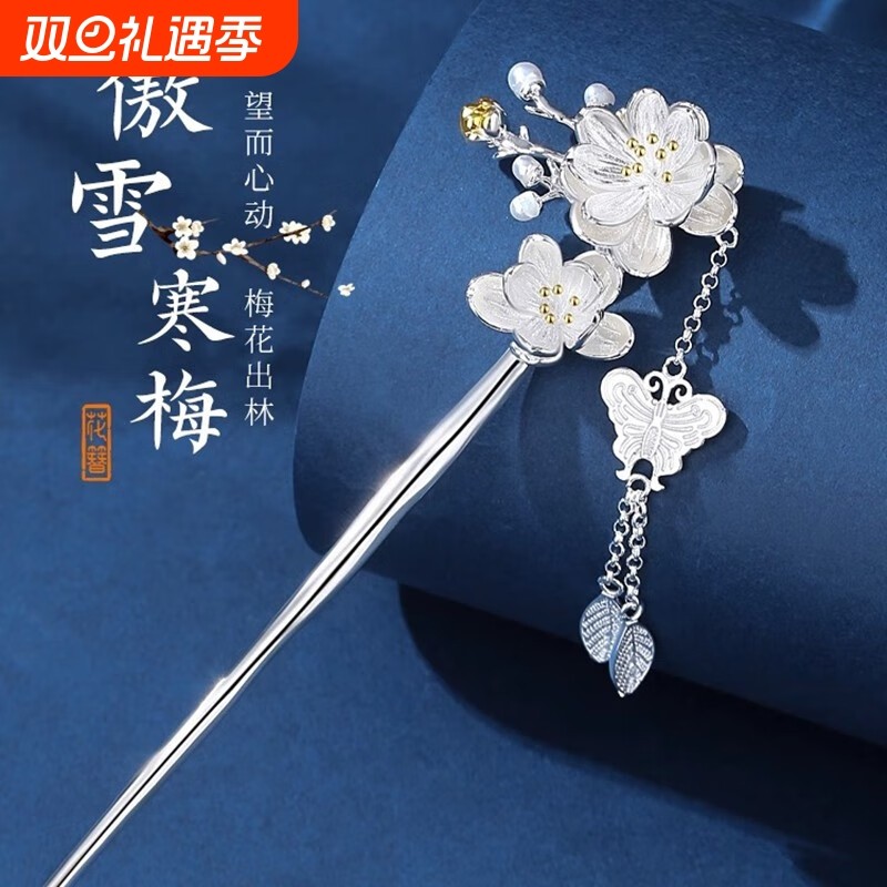 梅花发簪女盘发簪子流苏古风高级感新中式生日礼物送女友汉服头饰