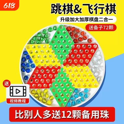 【千人回购】儿童益智跳棋飞行棋