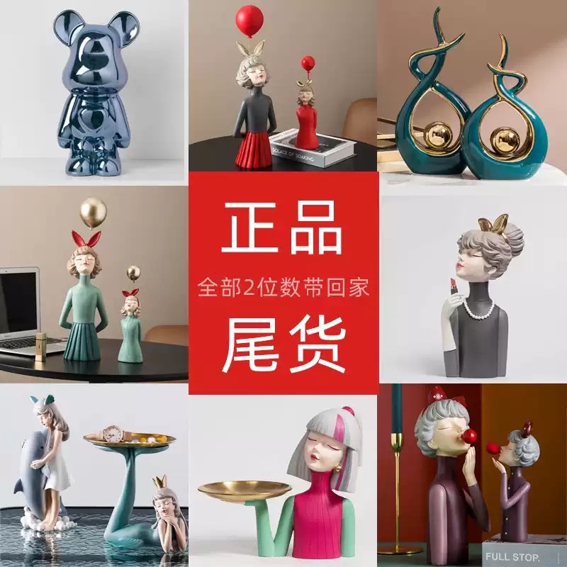 清仓捡漏北欧陶瓷家居摆件装饰品客厅玄关电视柜酒柜桌面树脂摆设