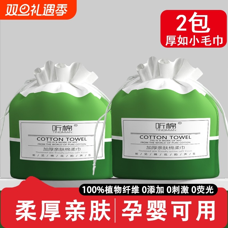 听棉洗脸巾一次性加大加厚洁面巾干湿两用美容院擦拭柔面巾纸毛巾