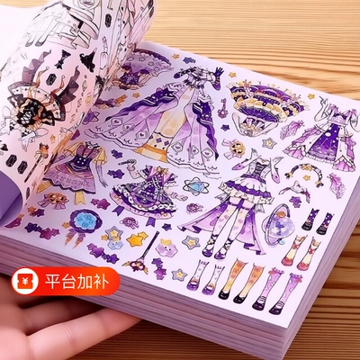公主贴画换装玩具|超4000次加购