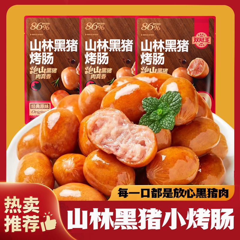 爆汁一口肠黑猪烤肠肉香肠纯脆皮肠开袋即食办公室解馋零食无添加