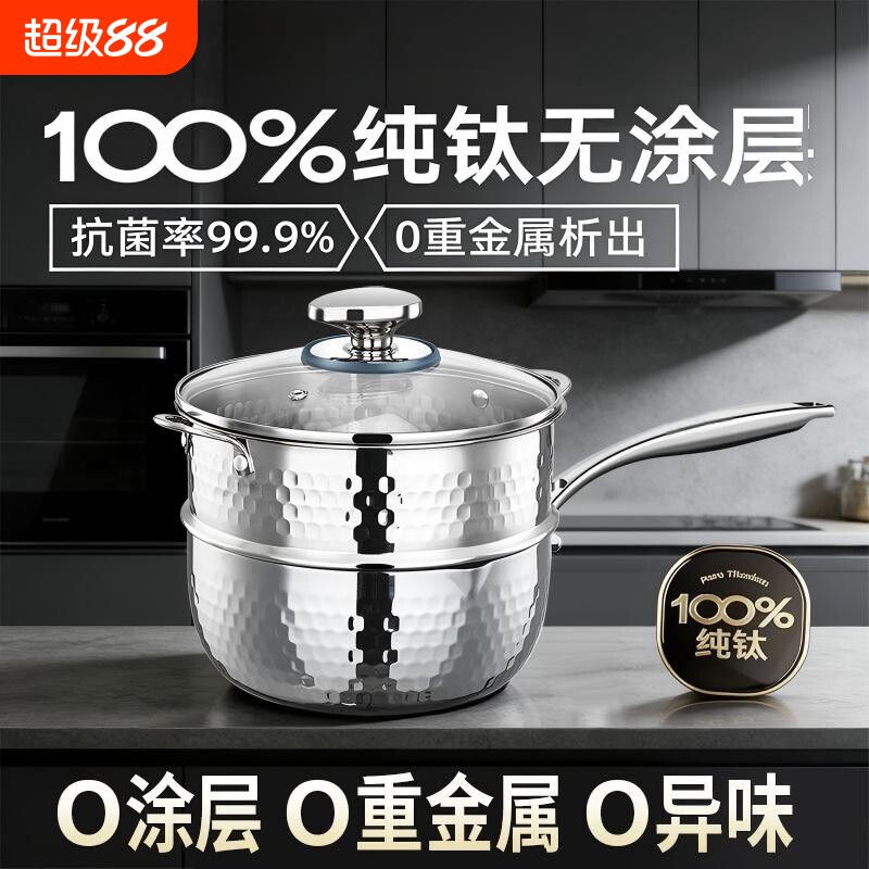 纯钛雪平锅无涂层奶锅一人食小锅蒸煮一体钛锅宝宝婴儿辅食锅不粘