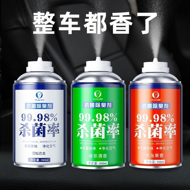 汽车除异味杀菌净化清新剂