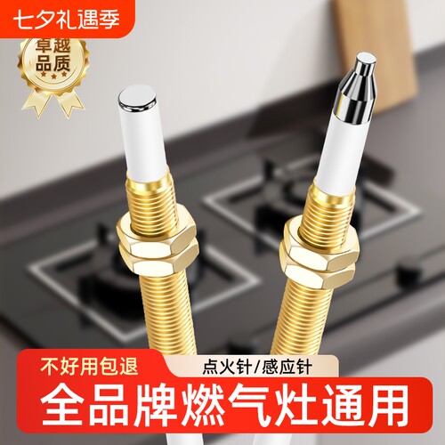燃气灶点火针通用配件感应打火器