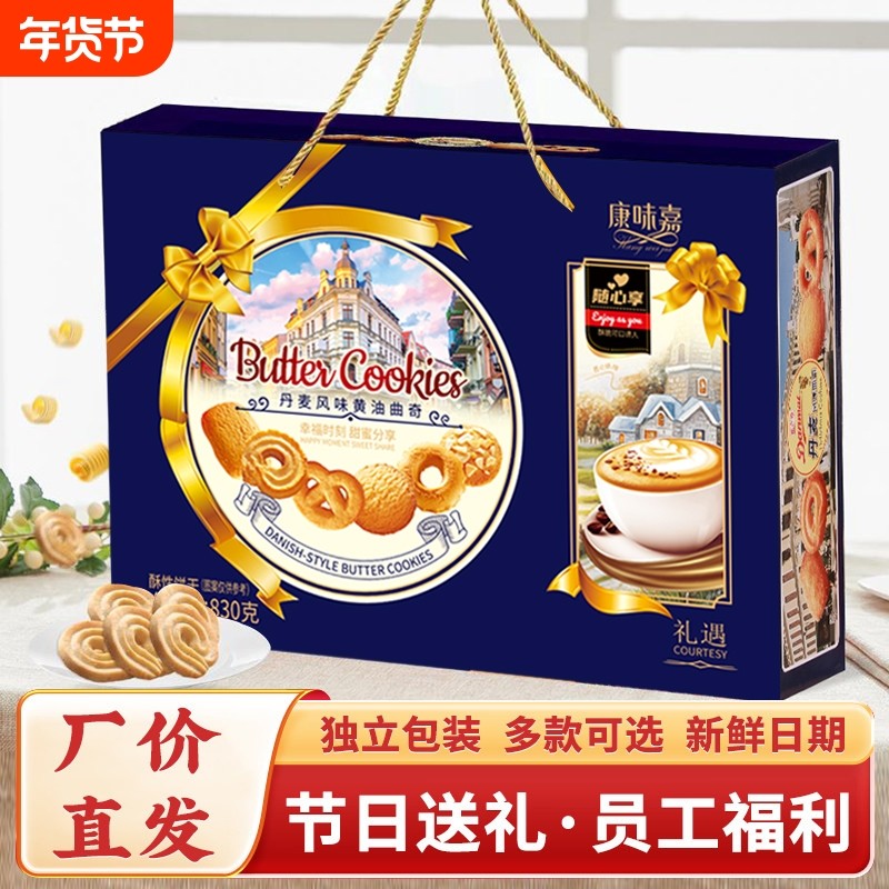 丹麦曲奇饼干礼盒高档饼干走亲过年礼品礼包盒装桃酥送礼休闲年货