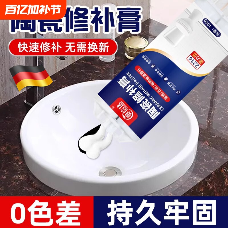德国洗手台陶瓷修补胶无痕洗手盆裂缝专用马桶洗脸盆补漏瓷砖卫生间浴室防霉修复高强度强力型防水瓷器快干