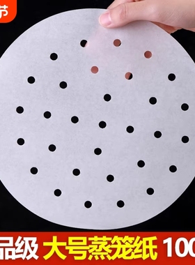 一次性蒸笼纸16cm不粘家用蒸包子馒头垫纸30cm空气炸锅油纸100张