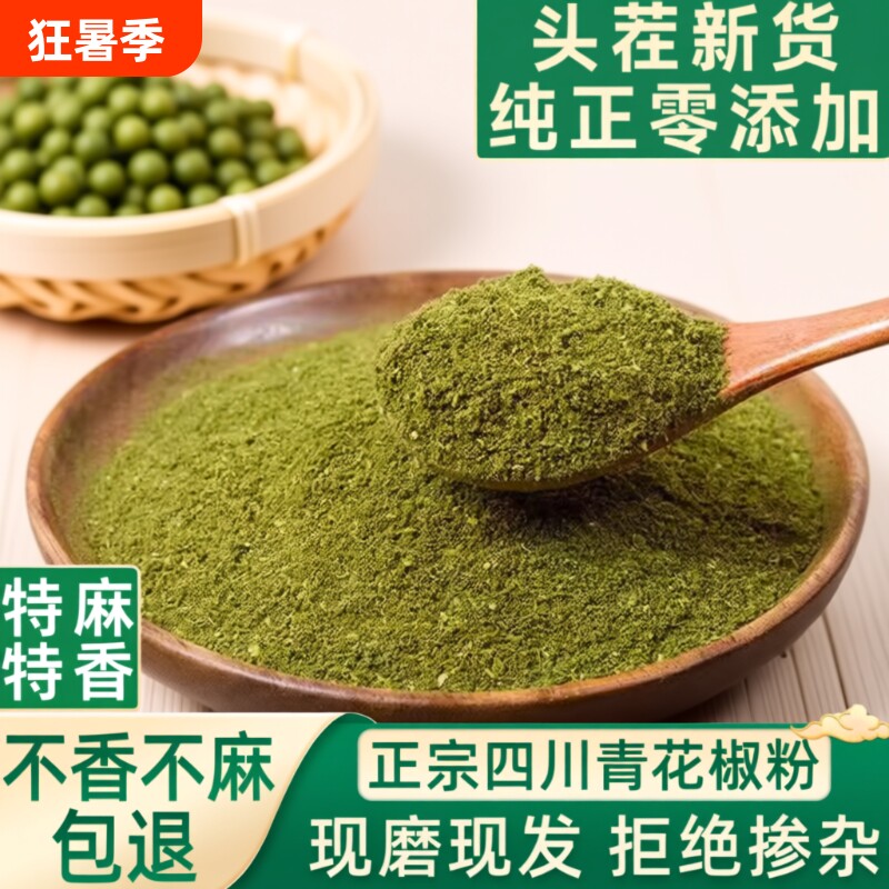 四川特麻青麻椒粉500g青花椒粒家用香料商用批发花椒面炒菜干花椒