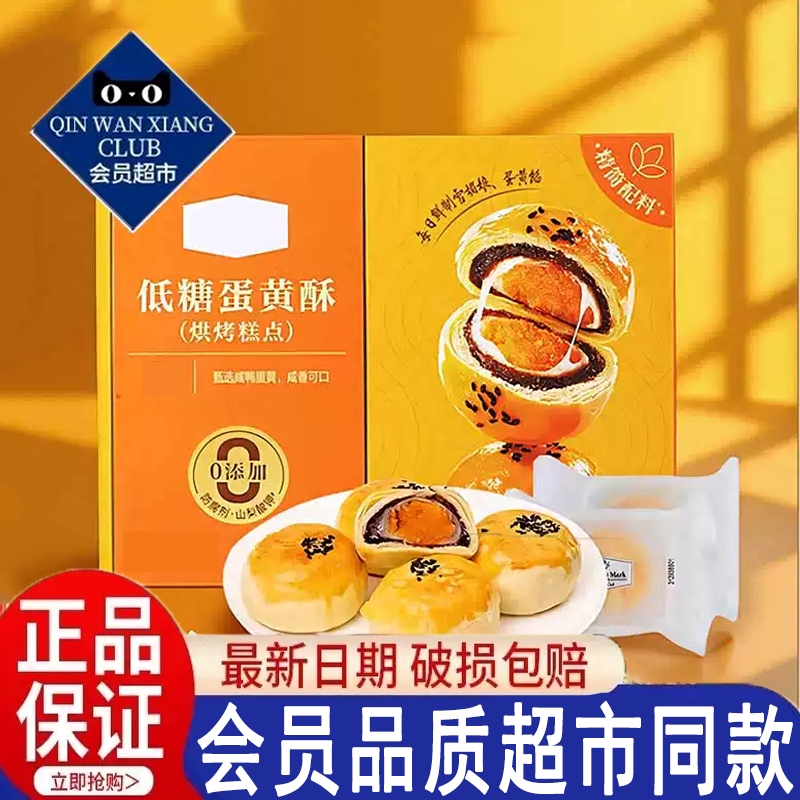 山坶姆同款超市黄庄手工原味低糖蛋黄酥雪媚娘早餐网红办公室零食