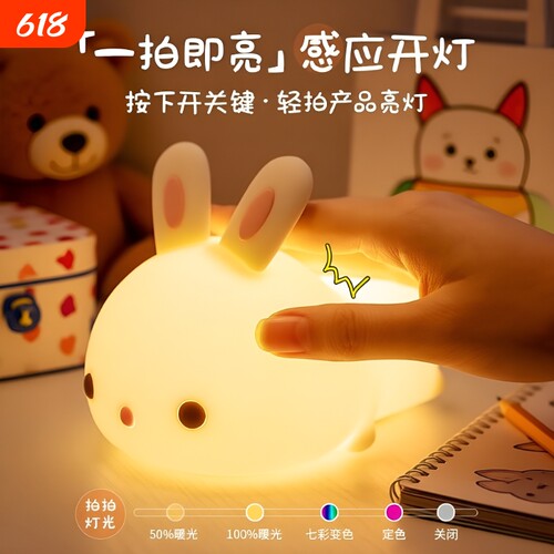 趴趴兔婴儿喂奶灯儿童卧室睡眠灯小夜灯拍拍灯摆件控制伴睡感应