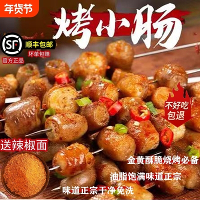 贵州烤小肠安顺特色小肠贵州特产商用炭烤烙锅食材烧烤半成品小吃
