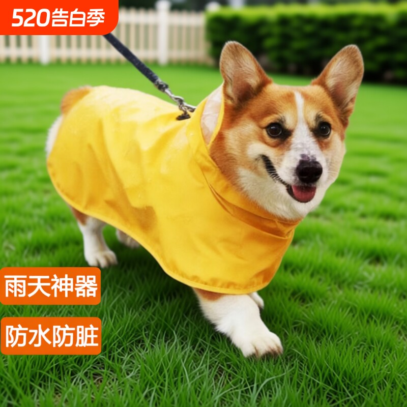 狗狗雨衣宠物雨天防水雨披小型犬专用斗篷肚兜下雨天遛狗防脏神器