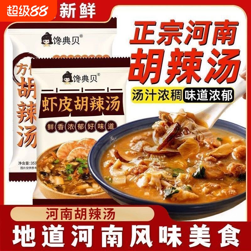 免煮胡辣汤正宗河南特产风味速食汤早餐小包装冲泡方便虾皮汤料包图片