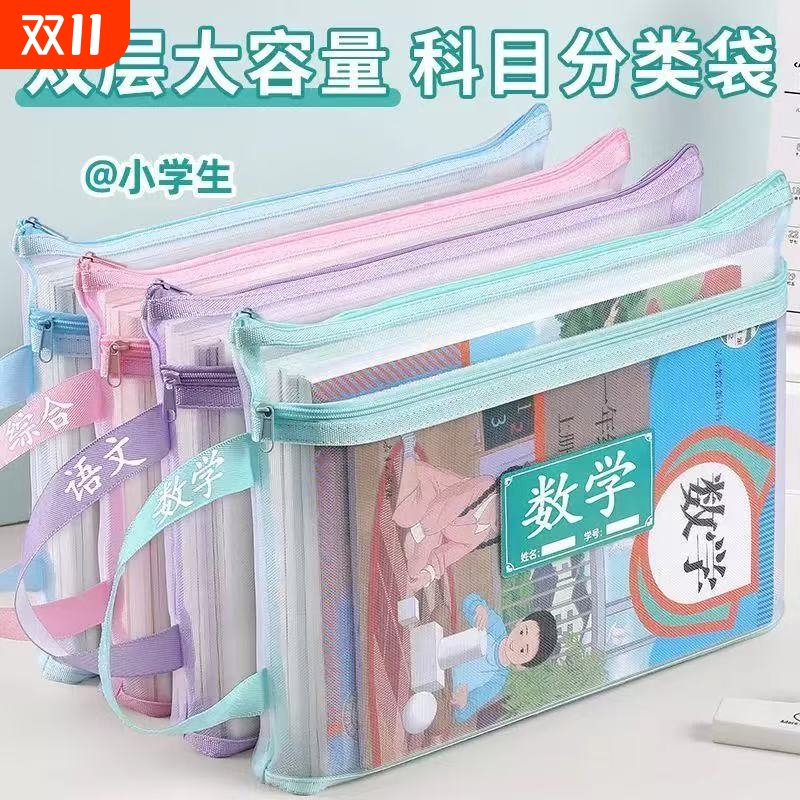 学生学科科目袋拉链式文件袋分类用书本课本分科书袋双层网纱收纳袋小学生装卷子资料袋子作业本A4透明大容量