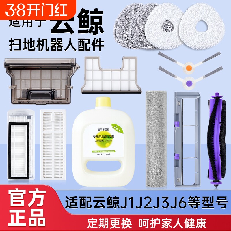 适用云鲸扫地机器人J1/J4/J6/R10配件集尘袋Lite滤网刷抹布清洁剂