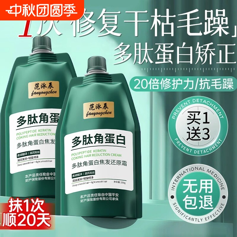 多肽角蛋白护发素|超1000次加购图片