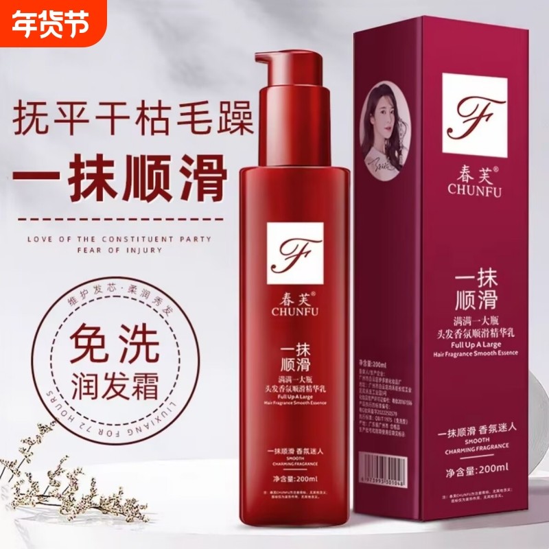 一抹顺滑头发香氛顺滑精华乳免洗护发精华乳润发乳护发素柔顺滋养,美发护发/假发,护发素,淘宝优惠券,粉丝福利购,淘宝优惠卷