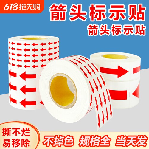 红色箭头标识贴纸不良品标签贴返修不合格次品返工标记不干胶大小号指示自粘方向箭头标示贴防水分类收纳