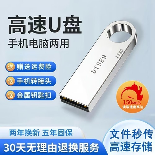 高速金属u盘128g大容量防水手机电脑两用32g正品学生办公优盘64g
