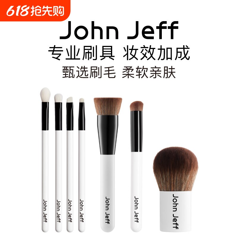 John Jeff化妆刷，长柄平头粉刷/短柄粉刷/指腹刷/眼影刷