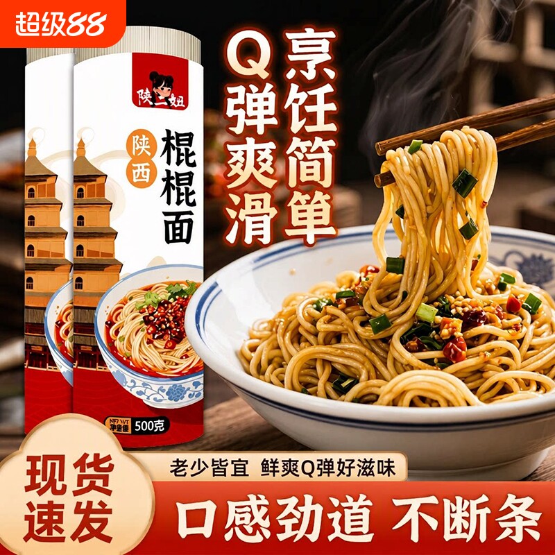 陕西棍棍面重庆小面专用面条面粉重凉面碱水面挂面粗细面拌面自煮图片
