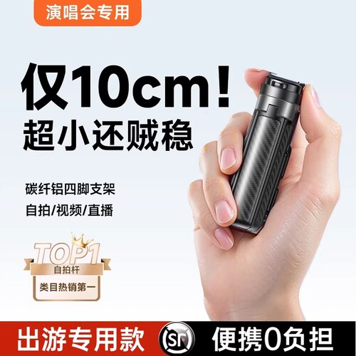 星夜黑迷你自拍杆|超3000次加购
