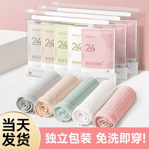 纯棉一次性内裤女性|千人加购