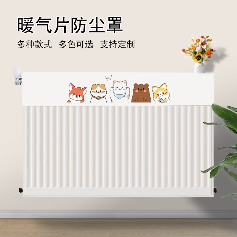 新款暖气片防尘罩家用半包遮挡罩防熏客厅老式铸铁装饰暖气套盖布