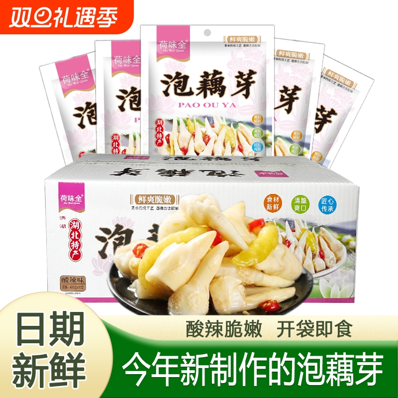 荷味全湖北酸辣泡椒藕芽20袋商用