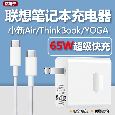 65W适用华为联想笔记本电脑120W充电器Thinkpad电源适配器小新matebook13/14/15/16/XPro插头PD快充双Type-c